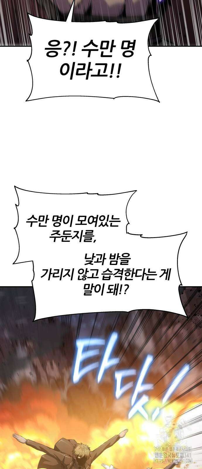신과함께 돌아온 기사왕님 66화 12