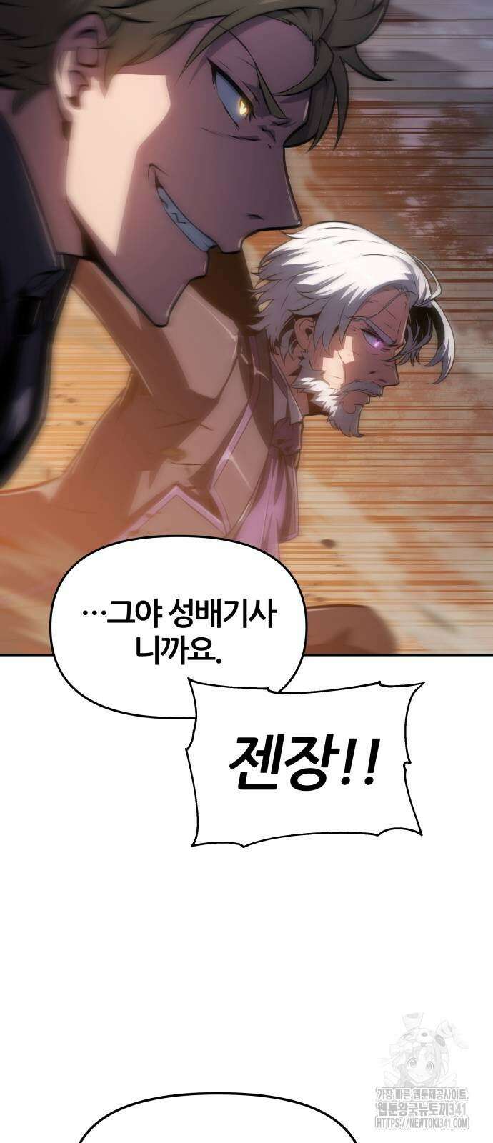 신과함께 돌아온 기사왕님 66화 14