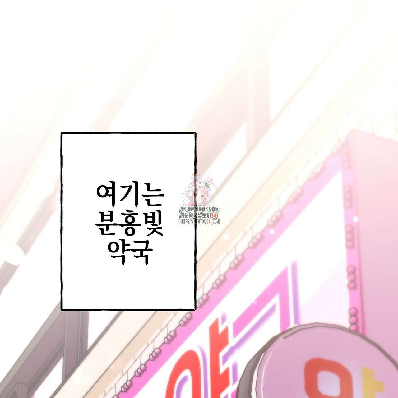 음란한 핑크XX 외전 1화 1