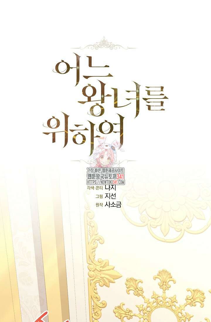 어느 왕녀를 위하여 60화 1