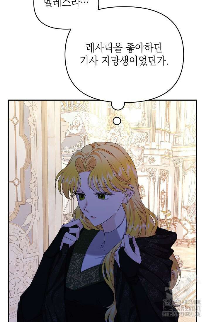 어느 왕녀를 위하여 60화 4
