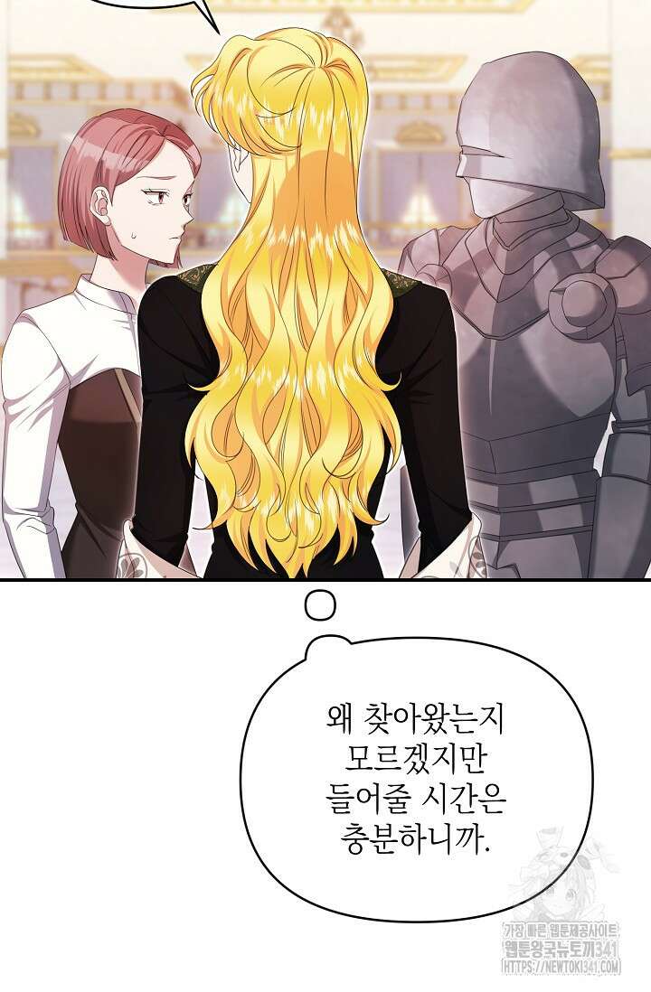 어느 왕녀를 위하여 60화 6