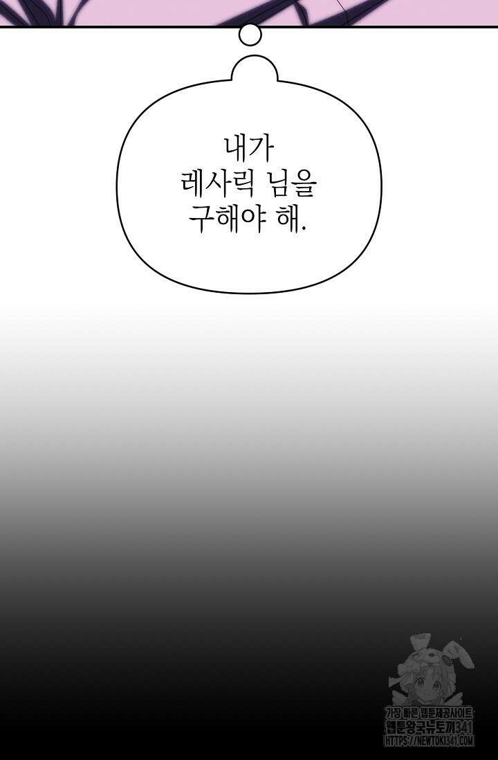 어느 왕녀를 위하여 60화 9