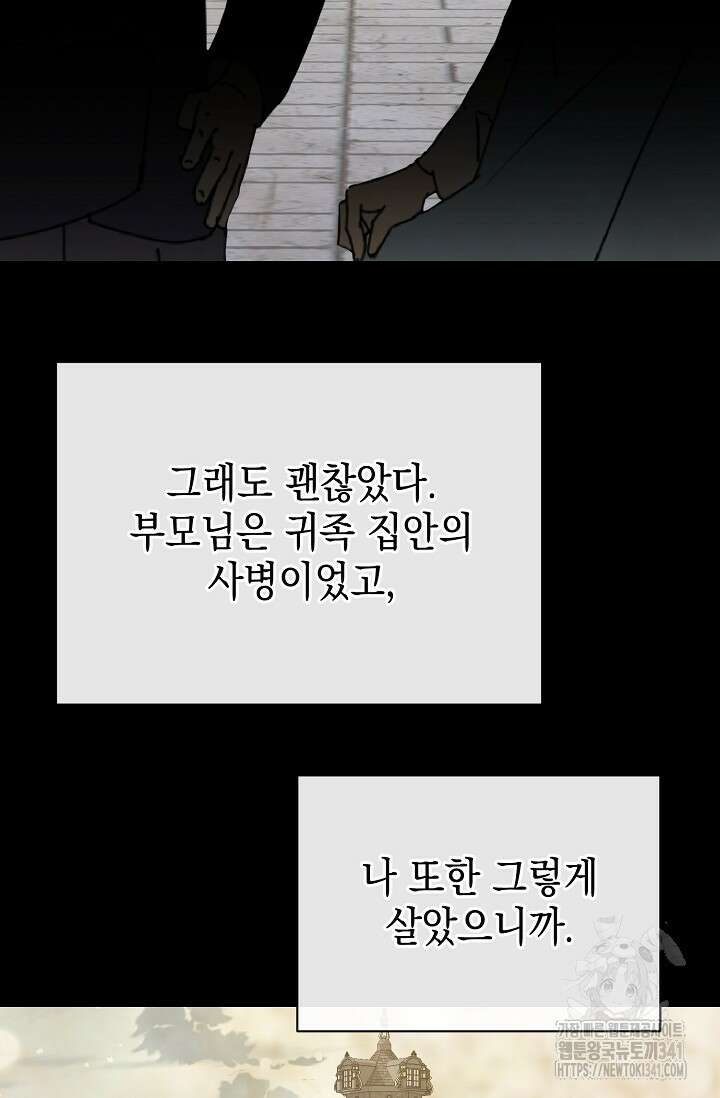 어느 왕녀를 위하여 60화 12