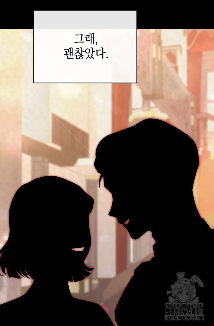 어느 왕녀를 위하여 60화 14