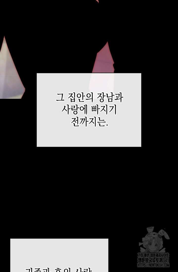 어느 왕녀를 위하여 60화 15