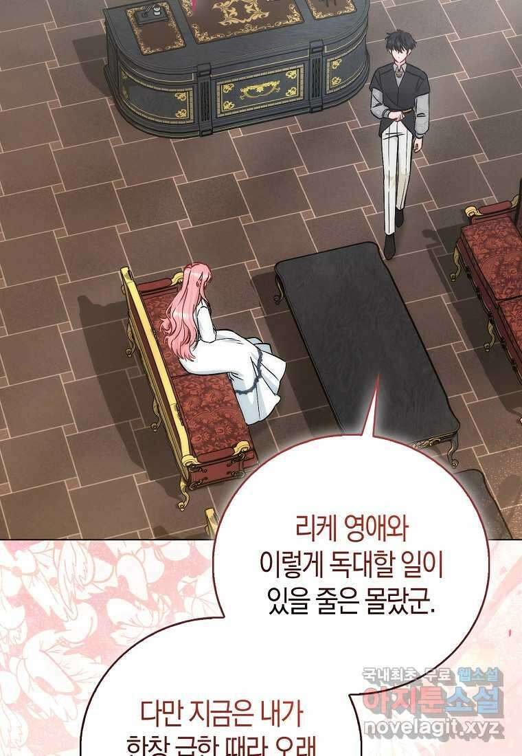 시한부 여주의 동생이 되었다 56화 2