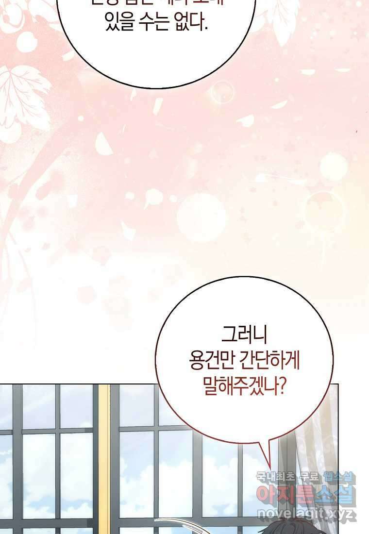 시한부 여주의 동생이 되었다 56화 3