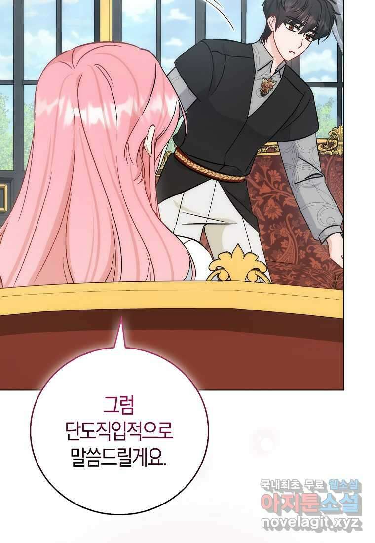 시한부 여주의 동생이 되었다 56화 4