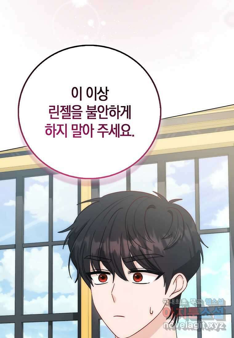 시한부 여주의 동생이 되었다 56화 7
