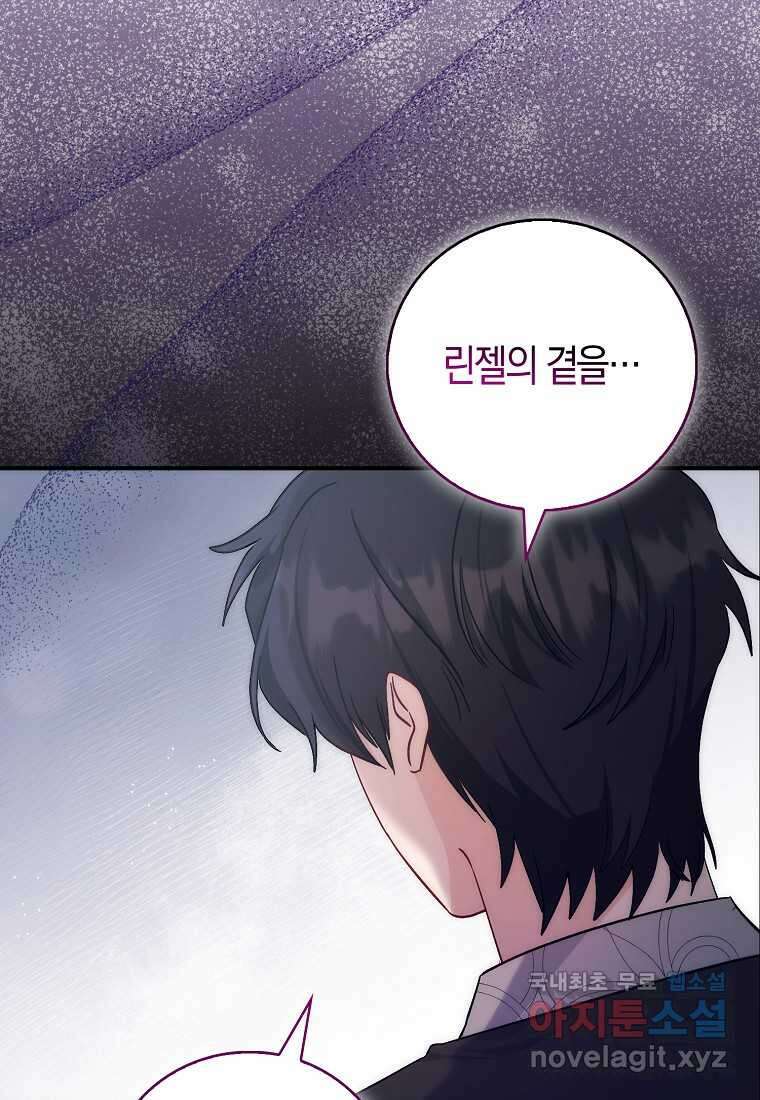 시한부 여주의 동생이 되었다 56화 13