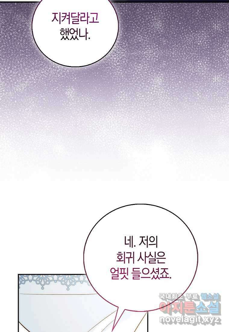 시한부 여주의 동생이 되었다 56화 14