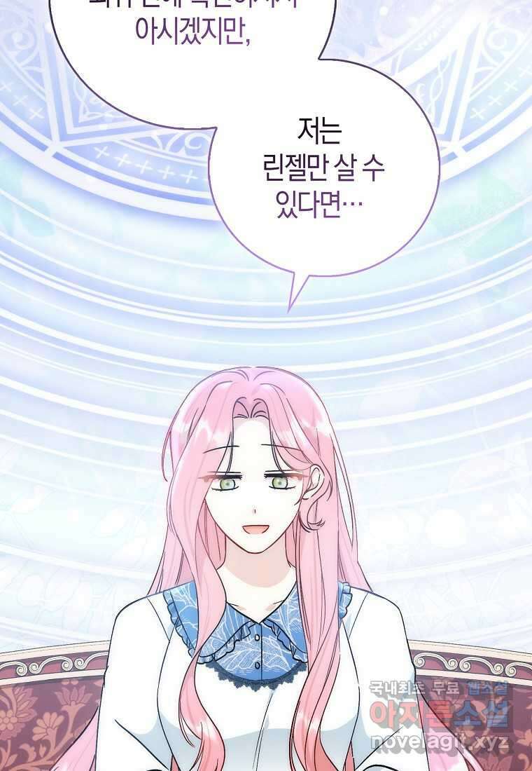 시한부 여주의 동생이 되었다 56화 16
