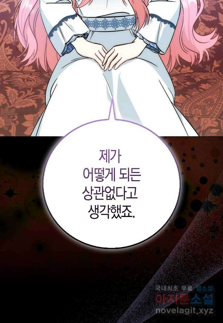시한부 여주의 동생이 되었다 56화 17