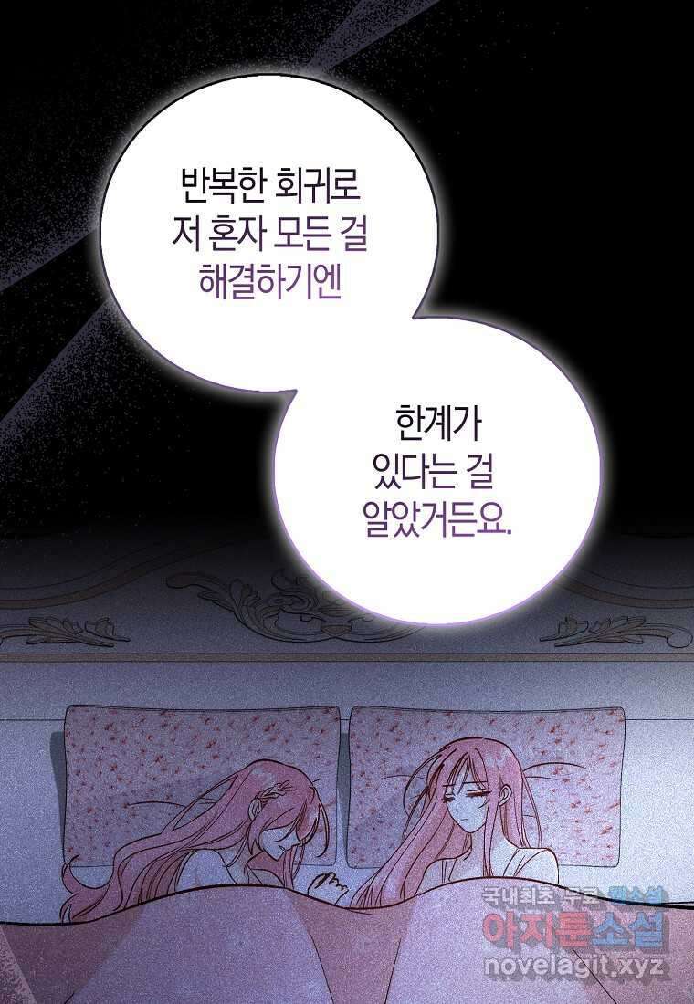 시한부 여주의 동생이 되었다 56화 18