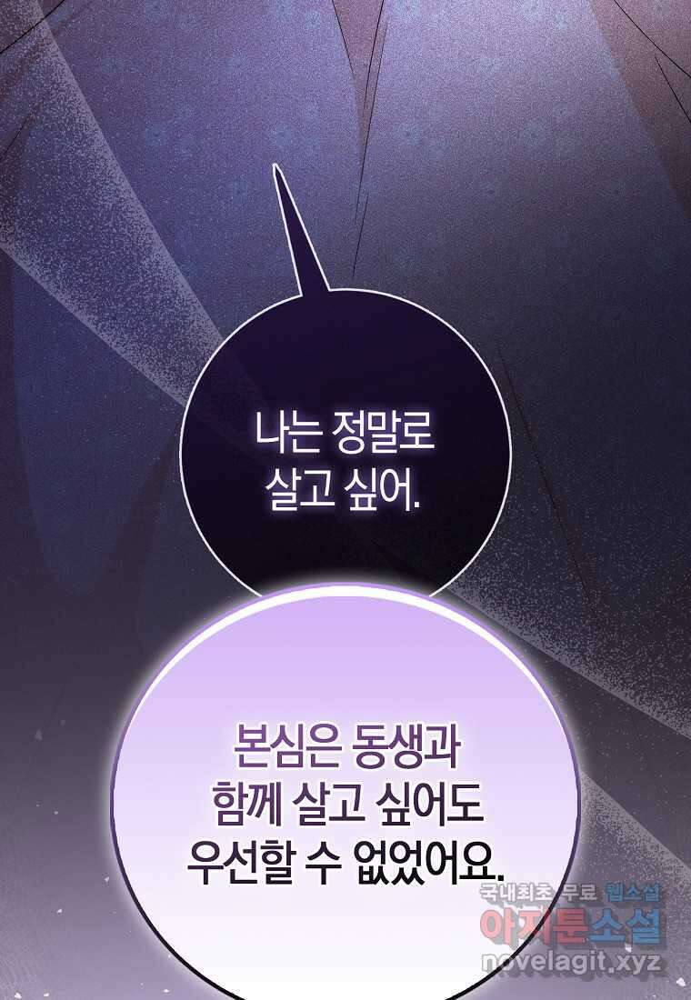 시한부 여주의 동생이 되었다 56화 19