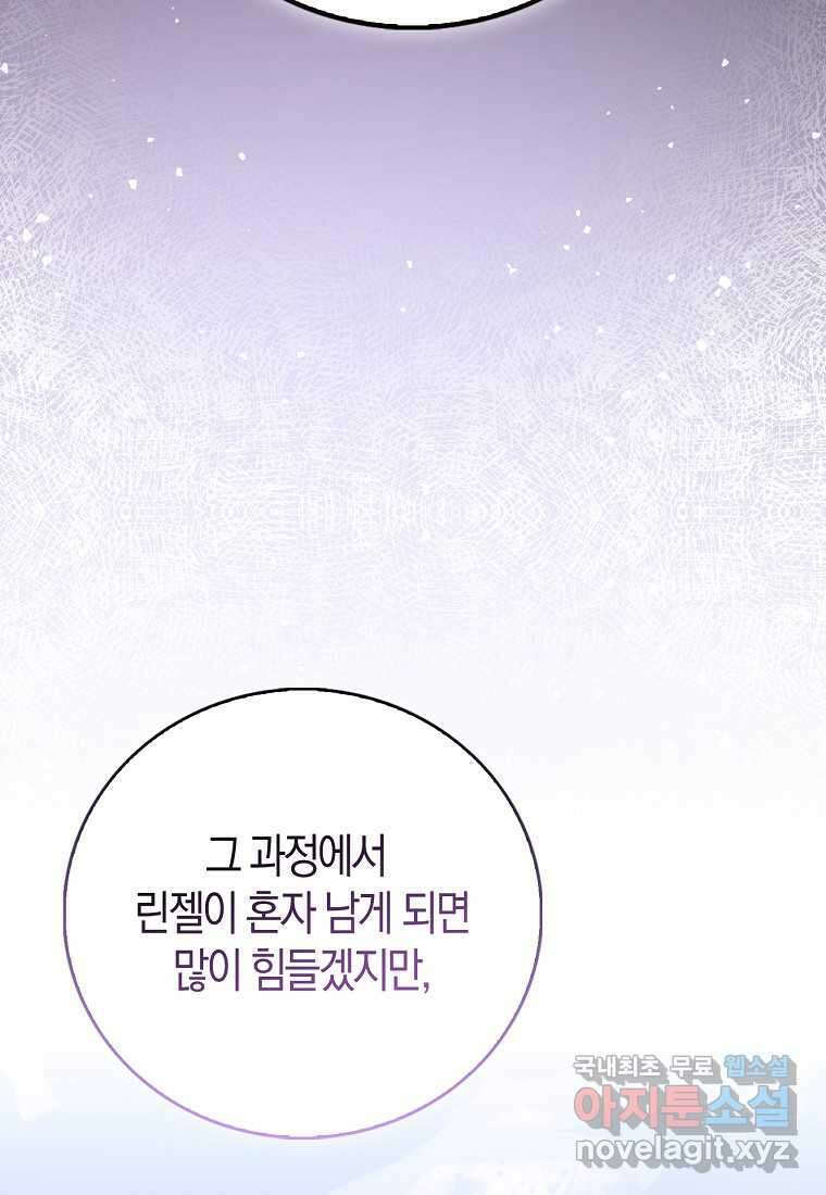 시한부 여주의 동생이 되었다 56화 20