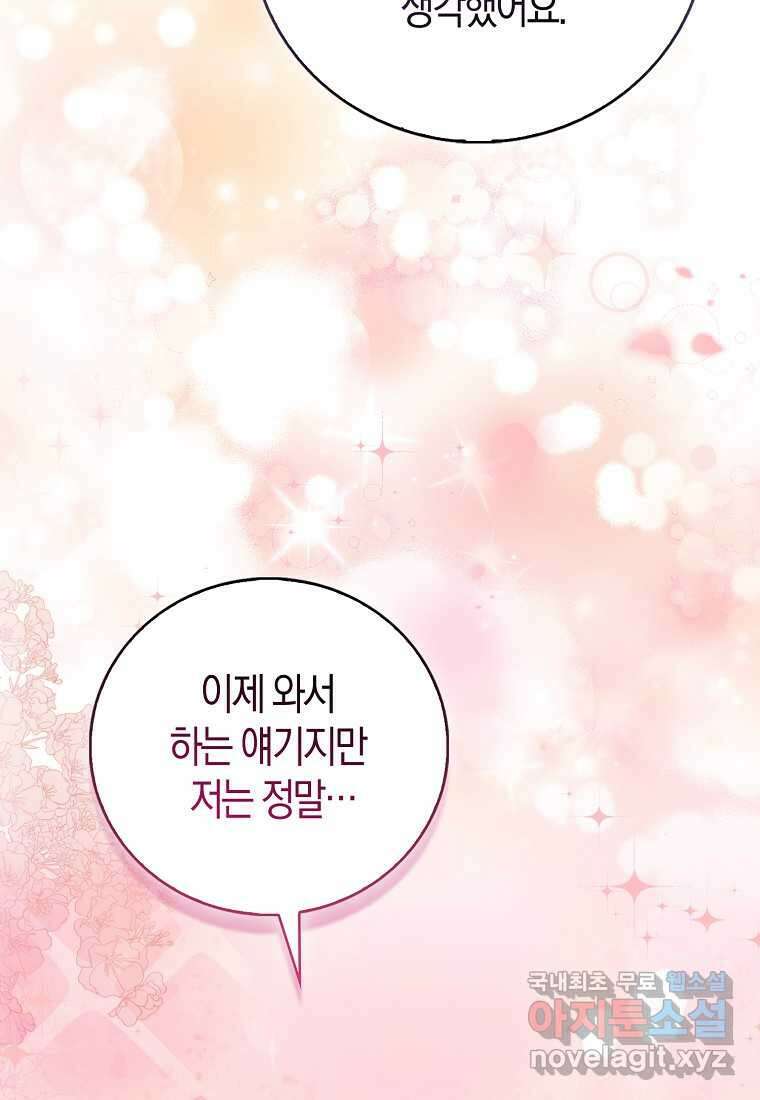 시한부 여주의 동생이 되었다 56화 23