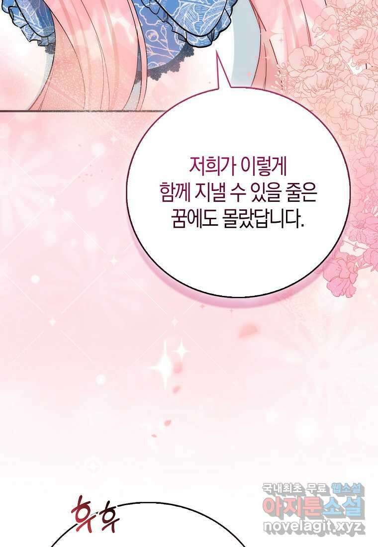 시한부 여주의 동생이 되었다 56화 25