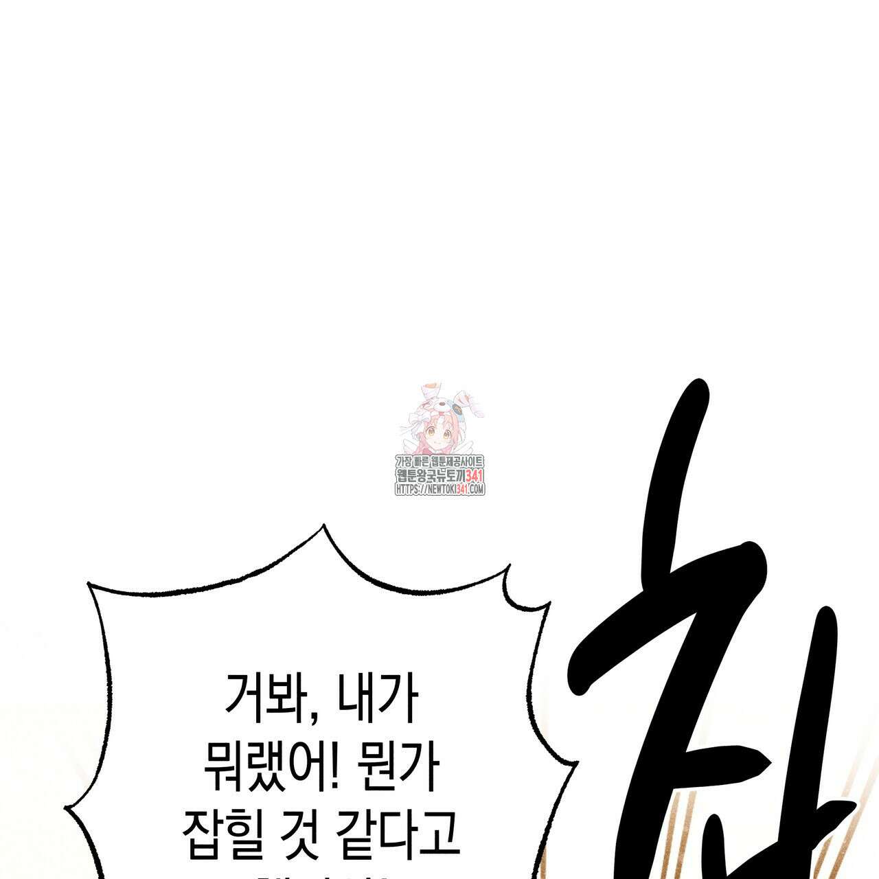 남주들의 첫날밤을 수집합니다 9화 1