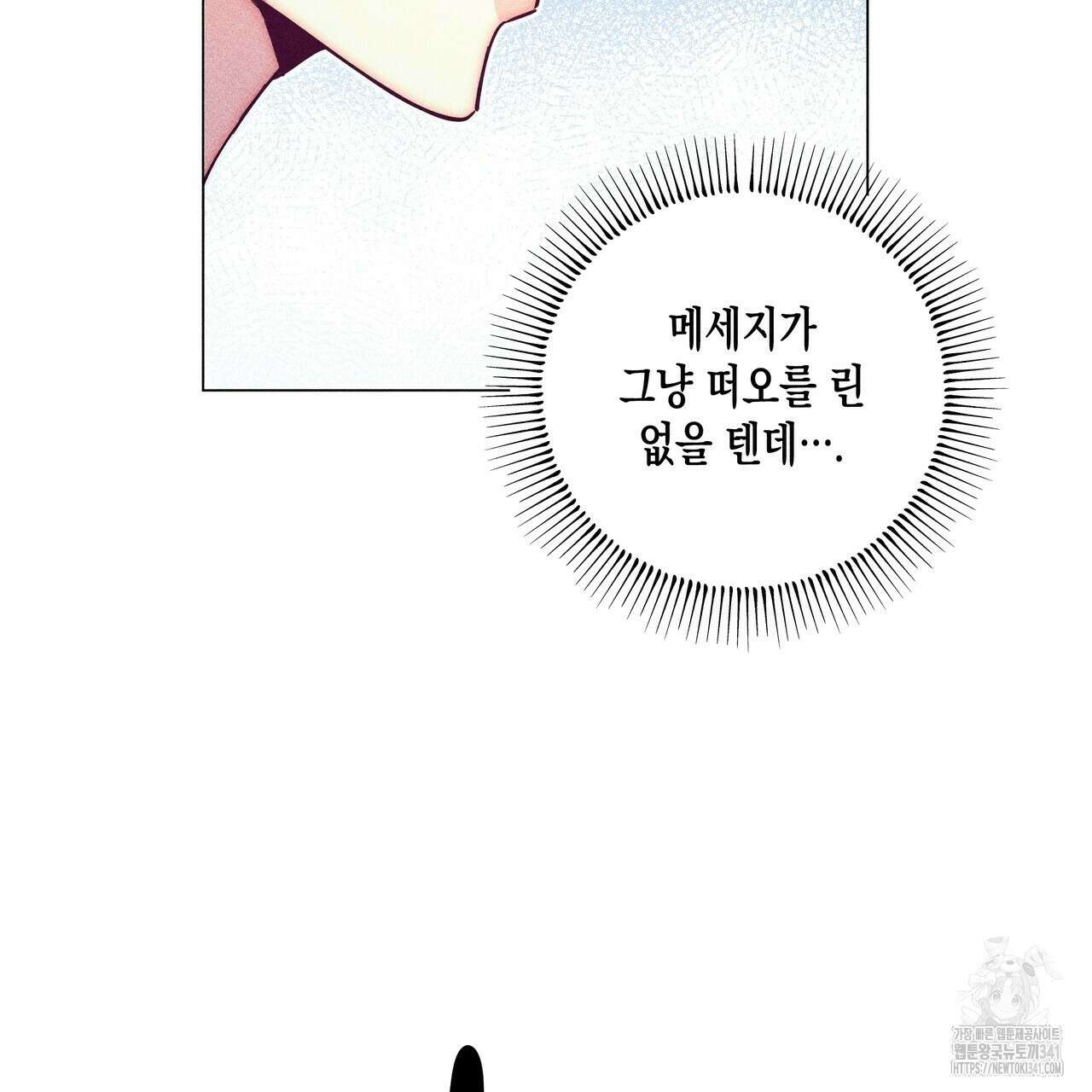 남주들의 첫날밤을 수집합니다 9화 27
