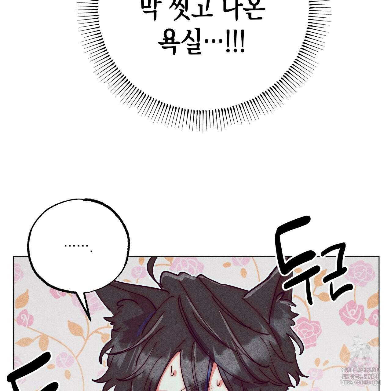 남주들의 첫날밤을 수집합니다 9화 55
