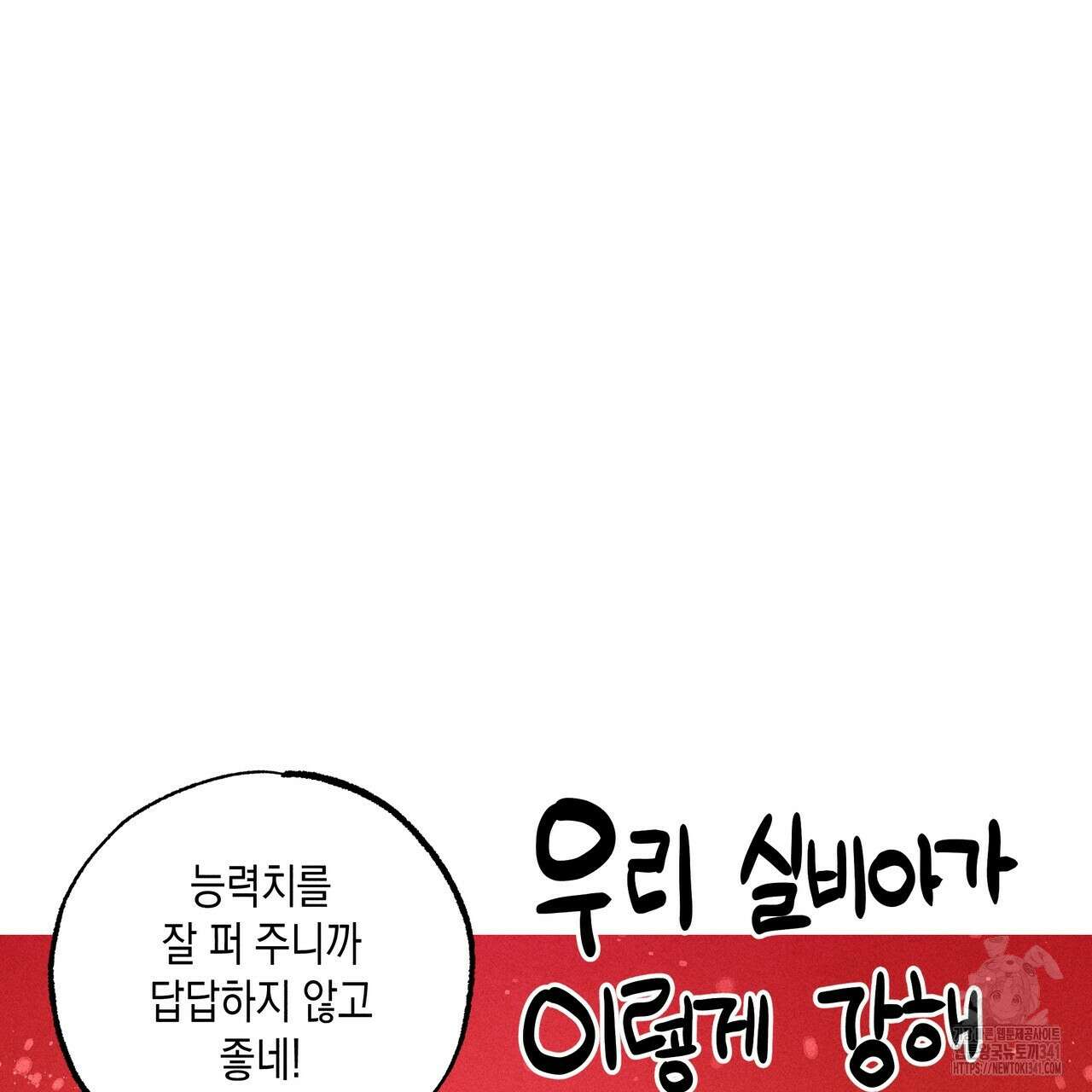 남주들의 첫날밤을 수집합니다 9화 89