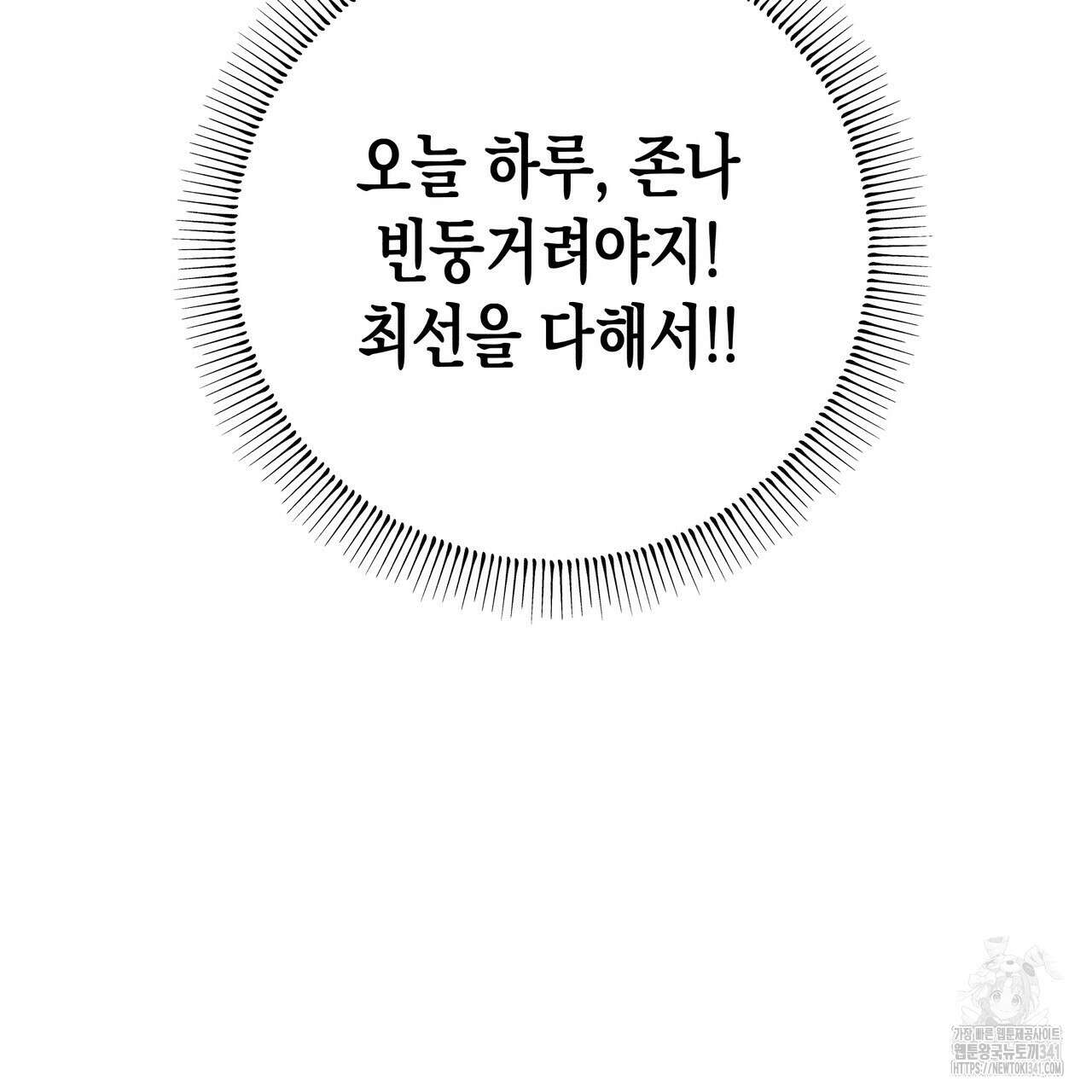 남주들의 첫날밤을 수집합니다 9화 167