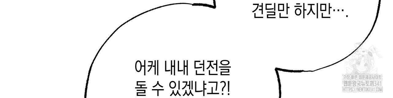 남주들의 첫날밤을 수집합니다 9화 174