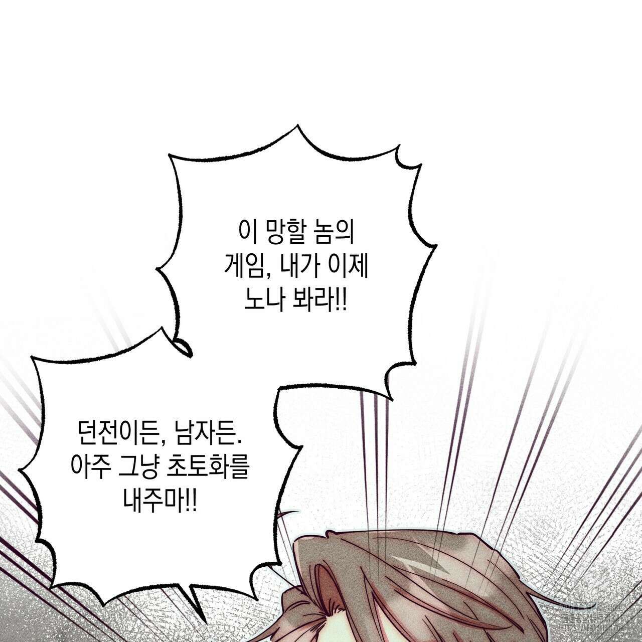 남주들의 첫날밤을 수집합니다 9화 219