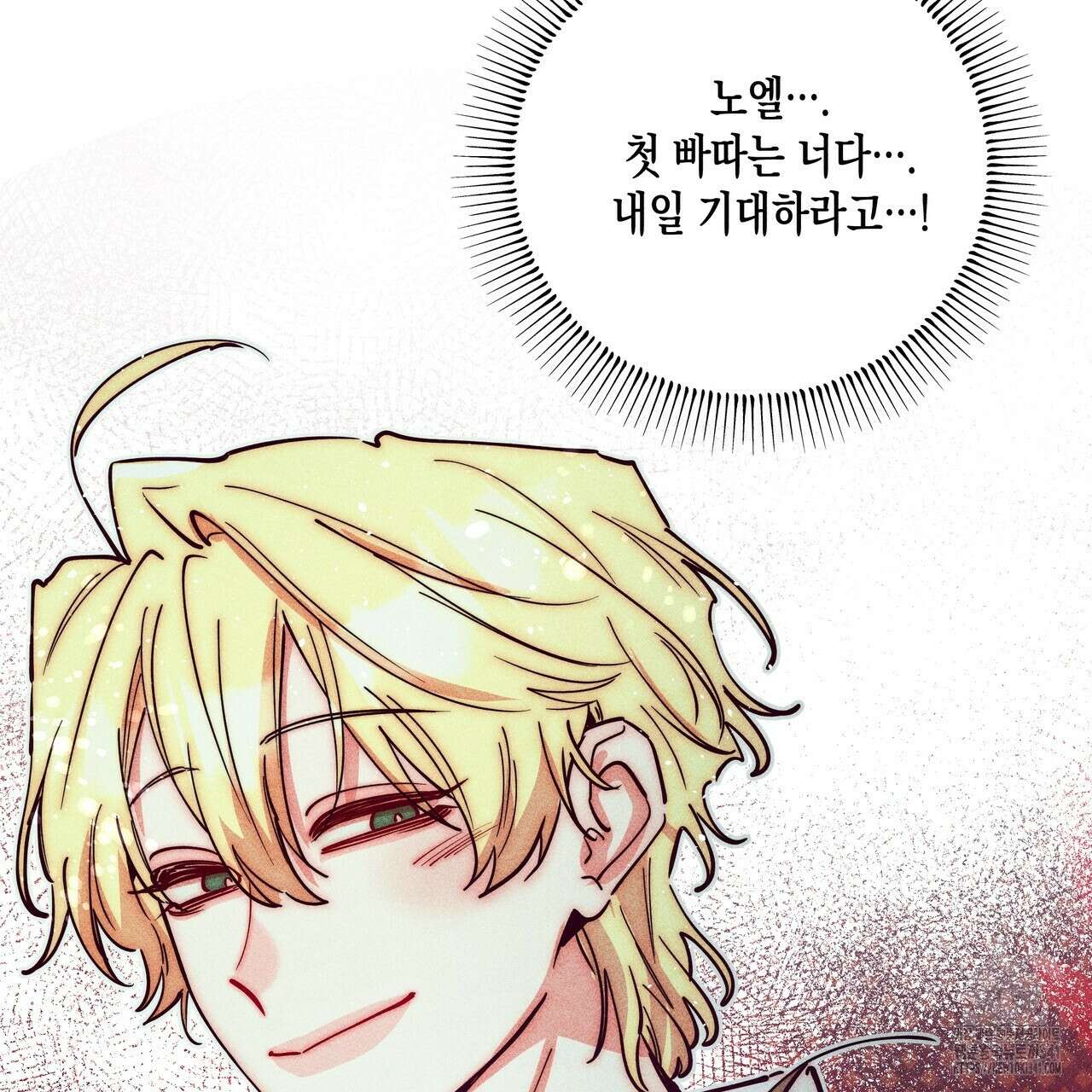 남주들의 첫날밤을 수집합니다 9화 223