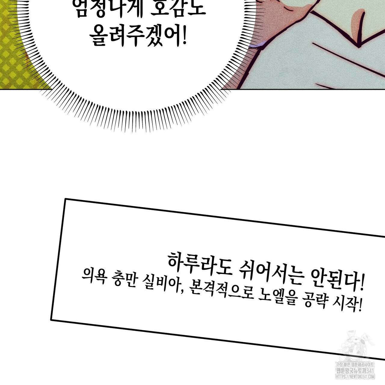 남주들의 첫날밤을 수집합니다 9화 227