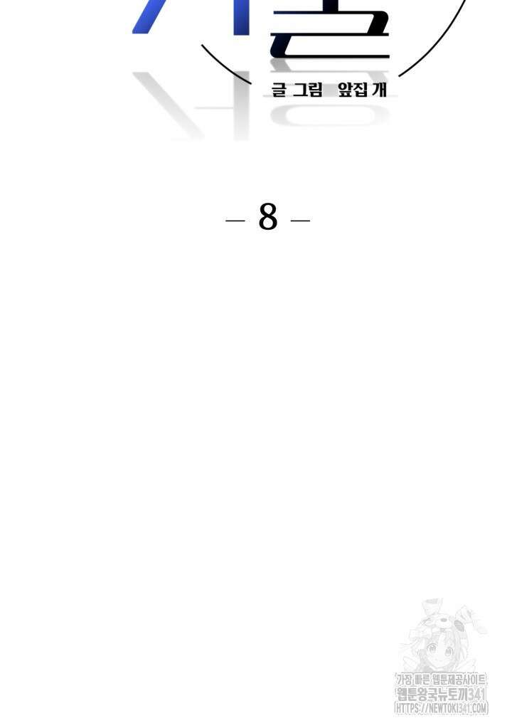 소원의 거울 8화 4