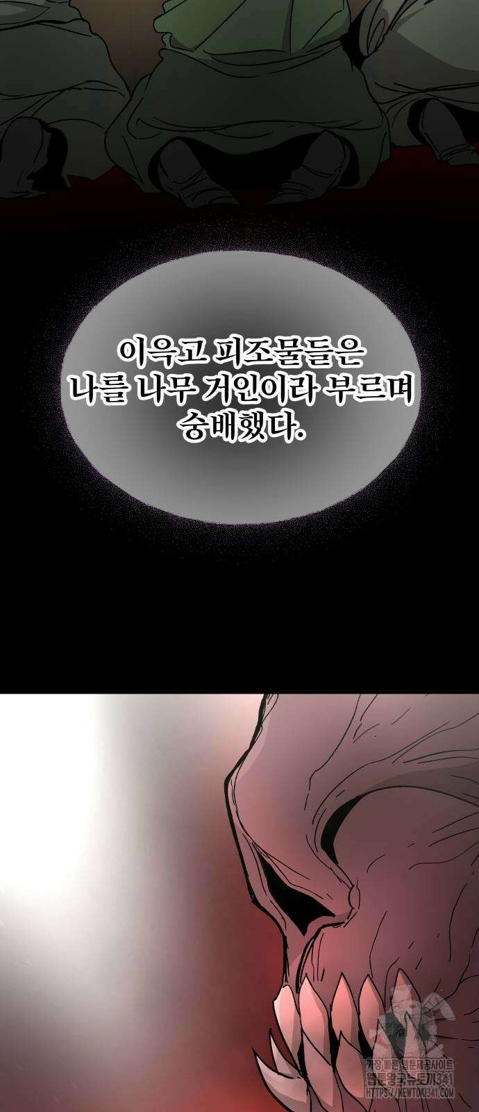 성검전설 47화 7