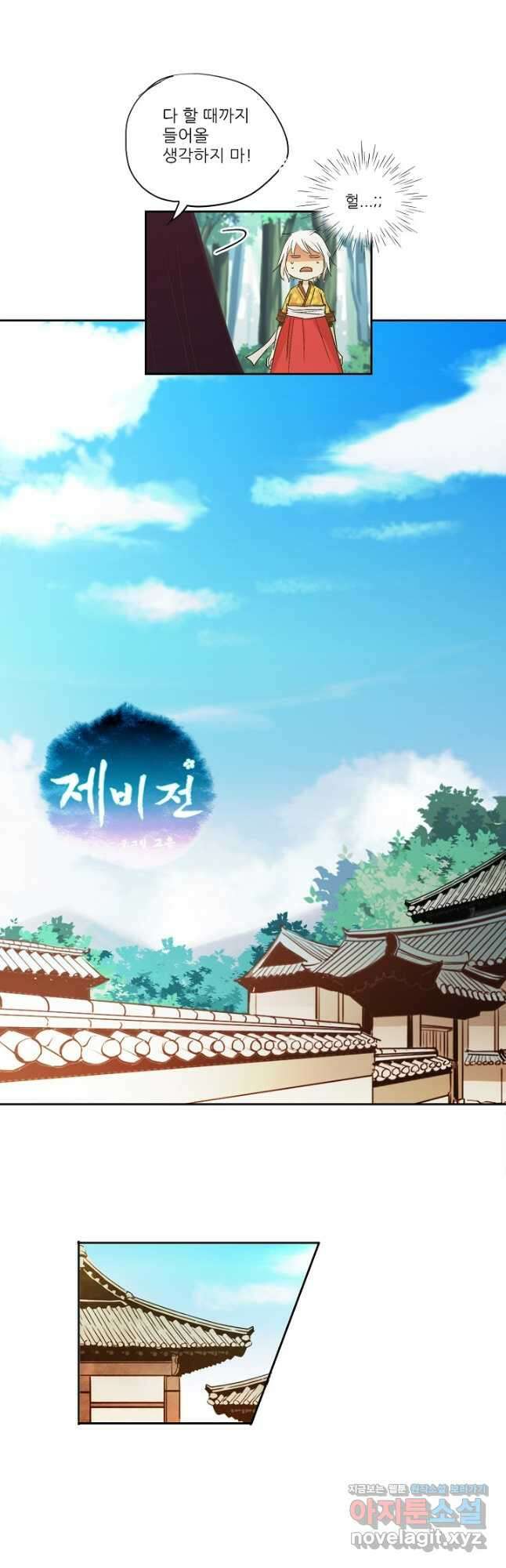 제비전 24화 3