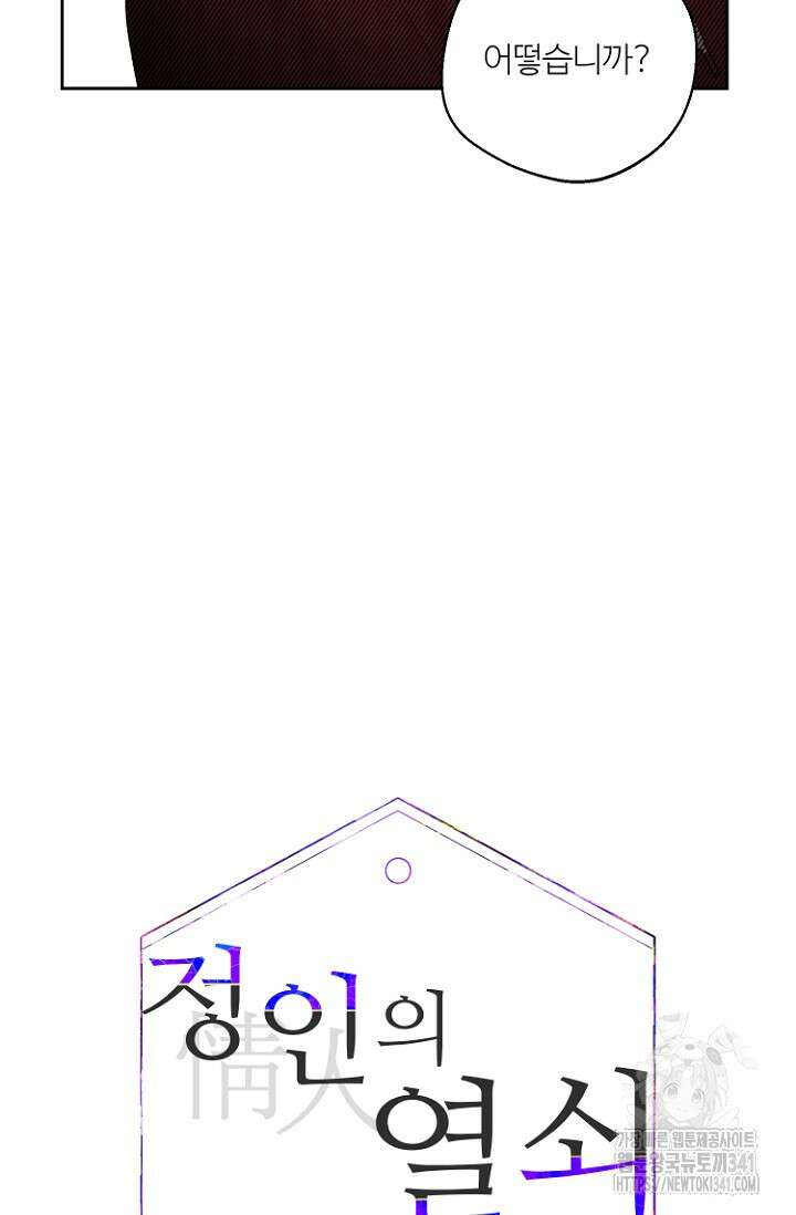 정인의 열쇠 22화 2