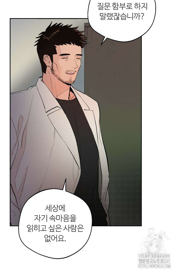 정인의 열쇠 22화 17