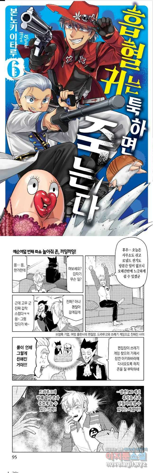 흡혈귀는 툭하면 죽는다 069화 예순여덟 번째 죽음_놀아줘 존, 끼잉끼잉 1