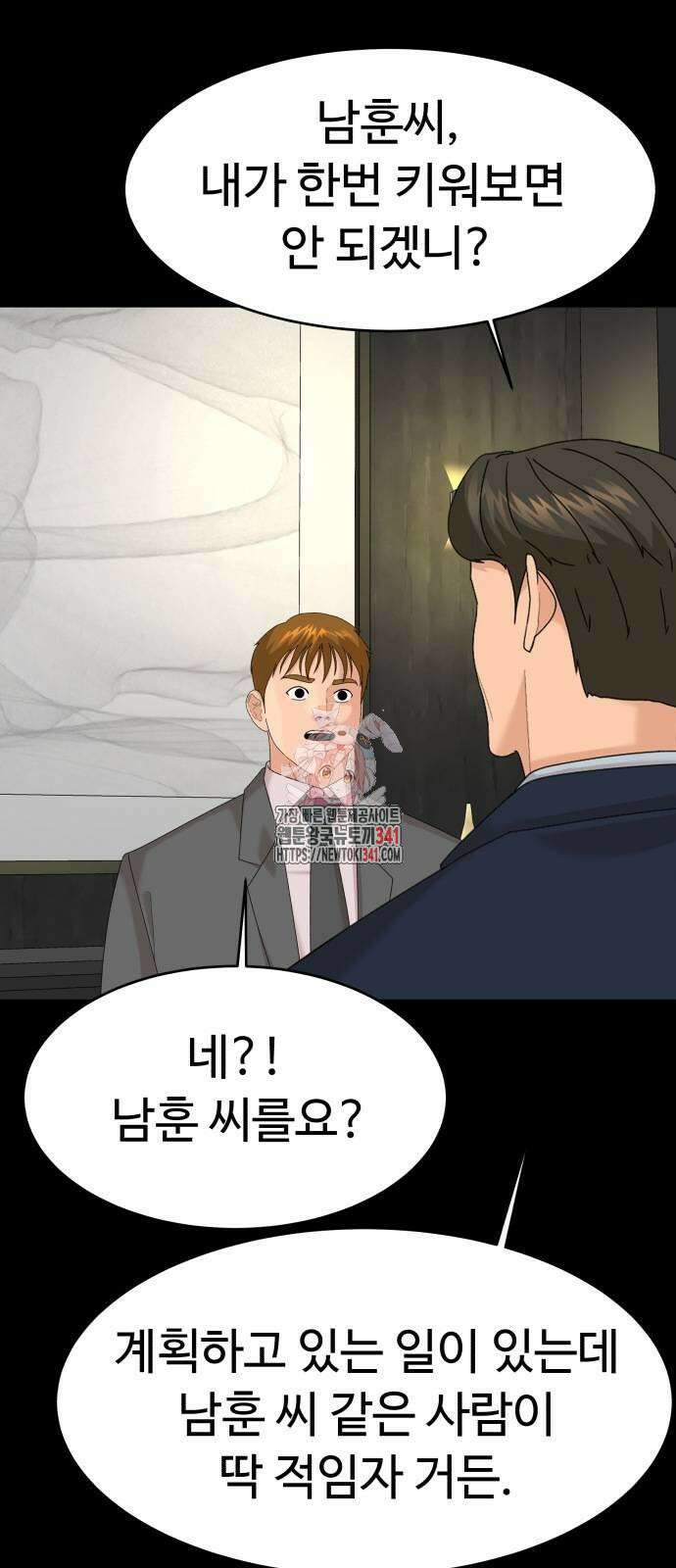 별난식당 73화 1