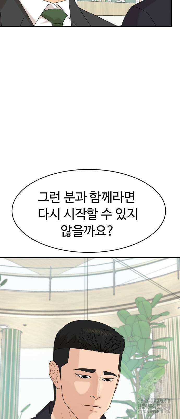 별난식당 73화 7