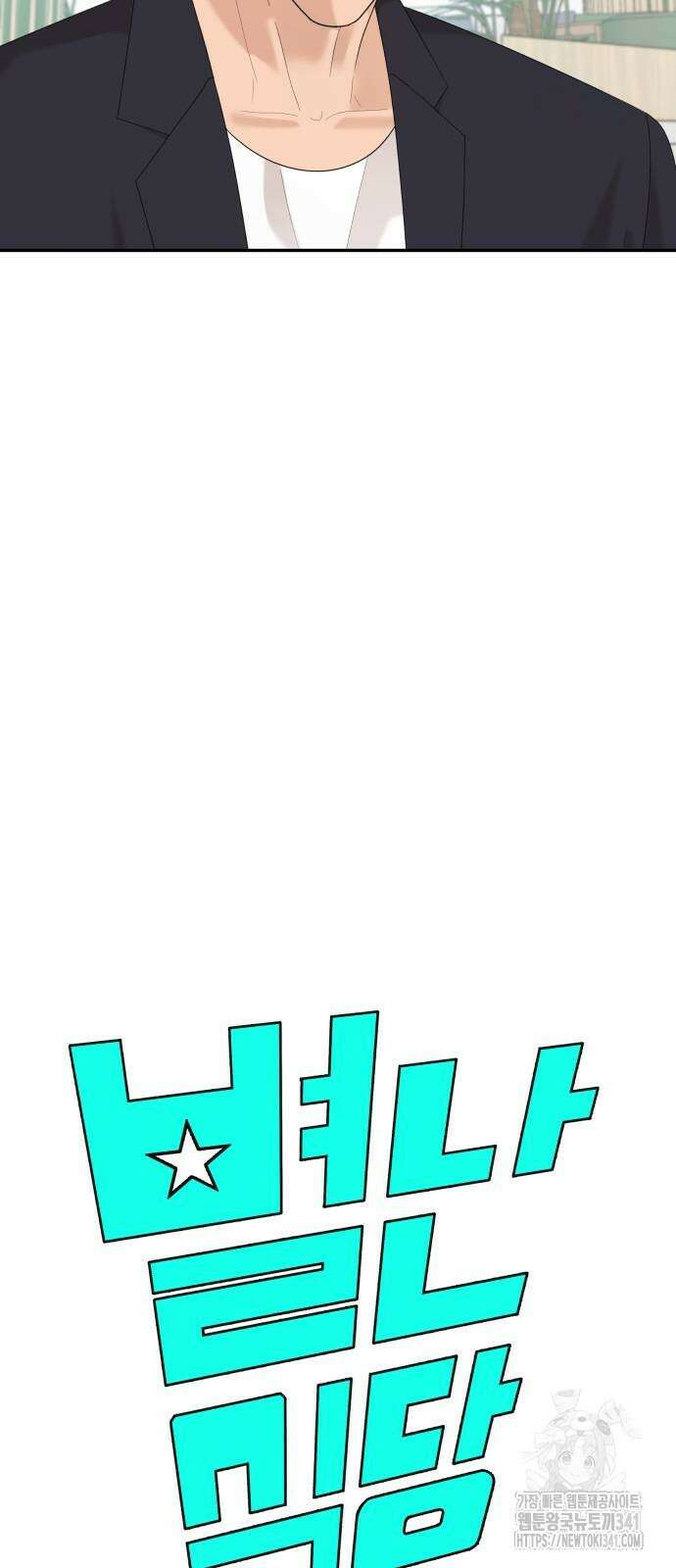 별난식당 73화 8