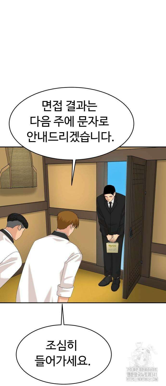 별난식당 73화 10