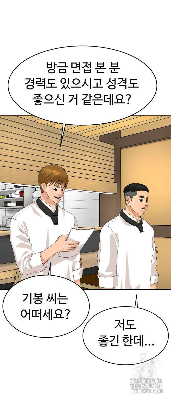 별난식당 73화 11