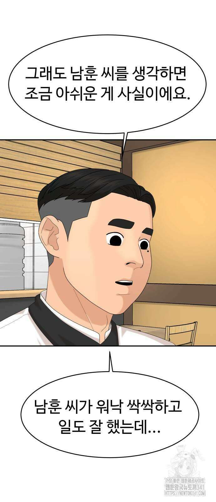 별난식당 73화 12