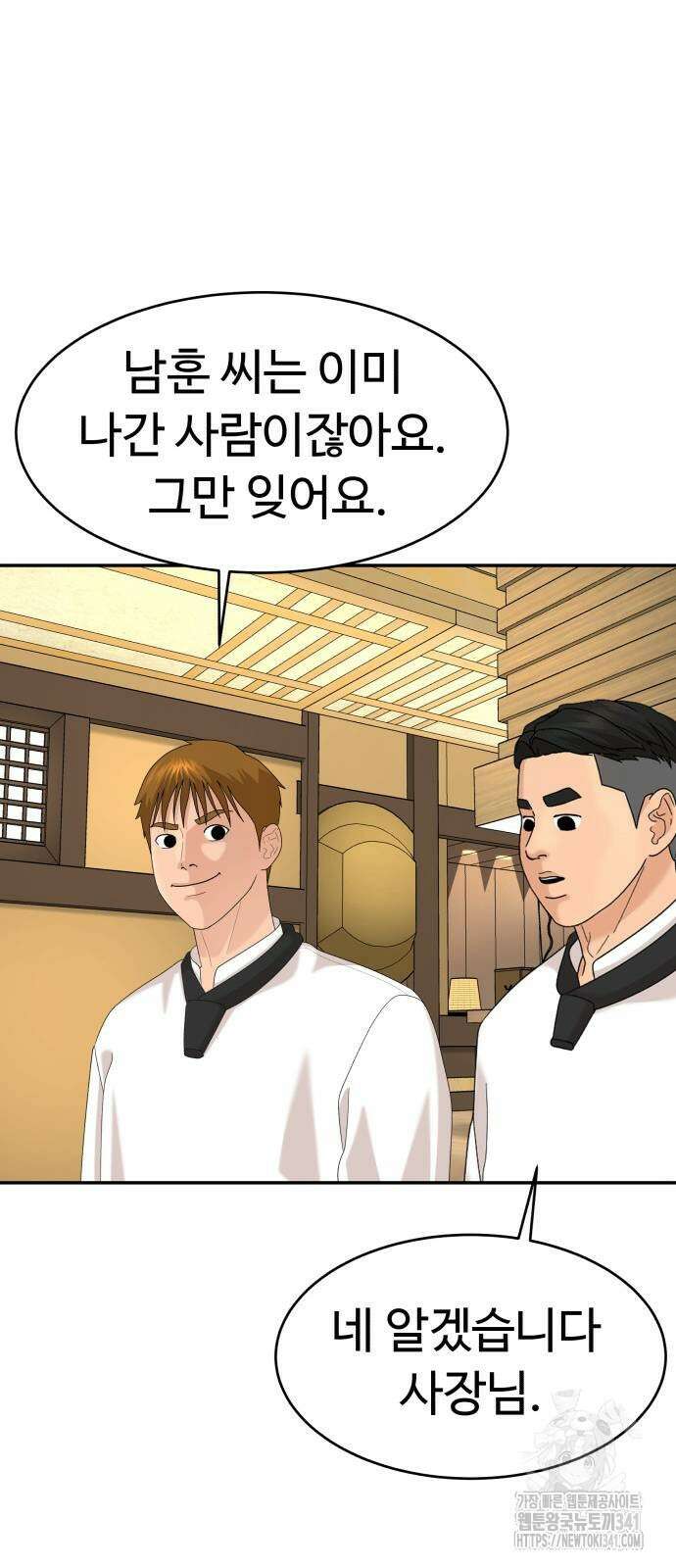 별난식당 73화 13