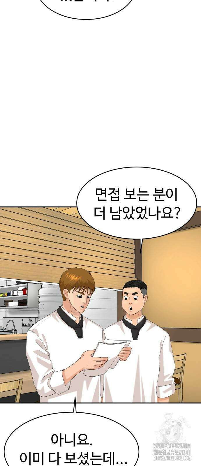 별난식당 73화 15