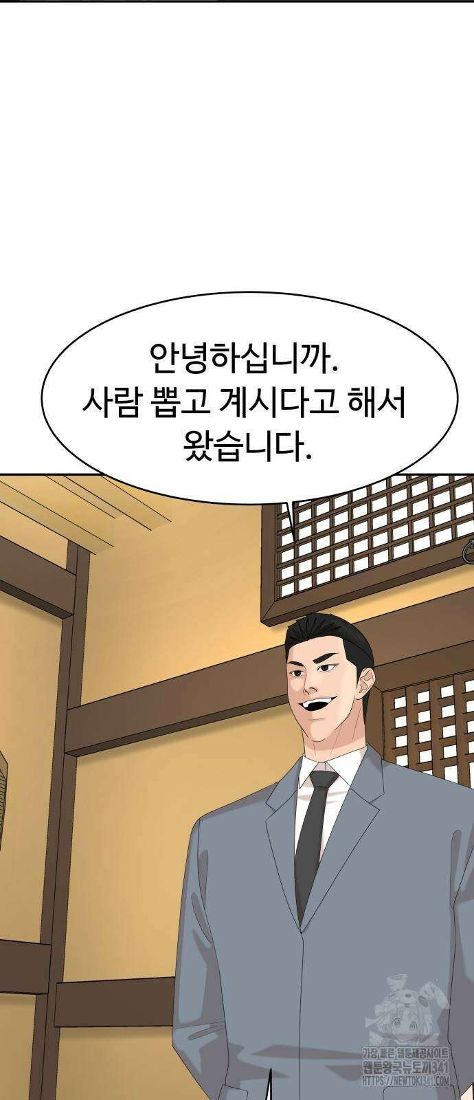 별난식당 73화 20