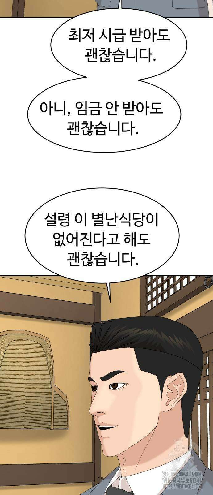 별난식당 73화 21