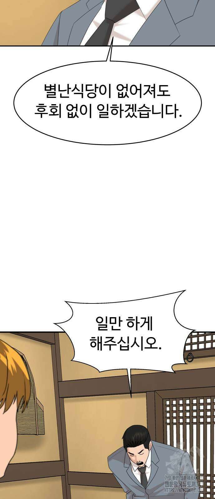 별난식당 73화 22