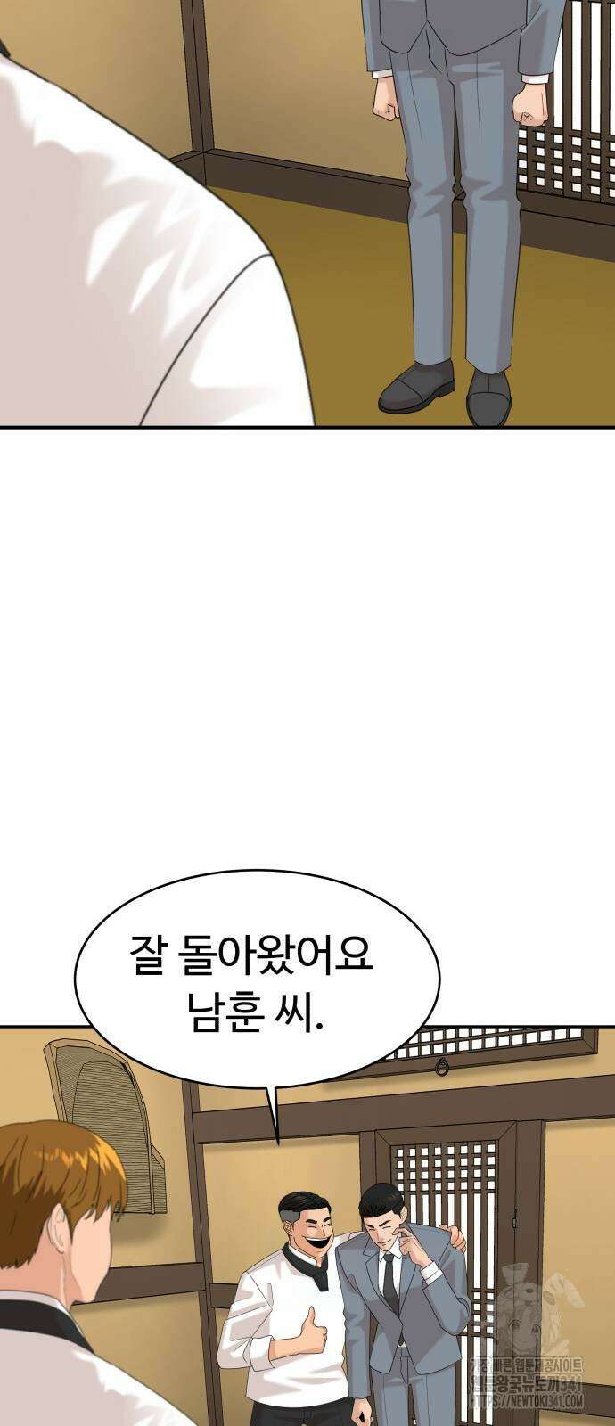 별난식당 73화 23